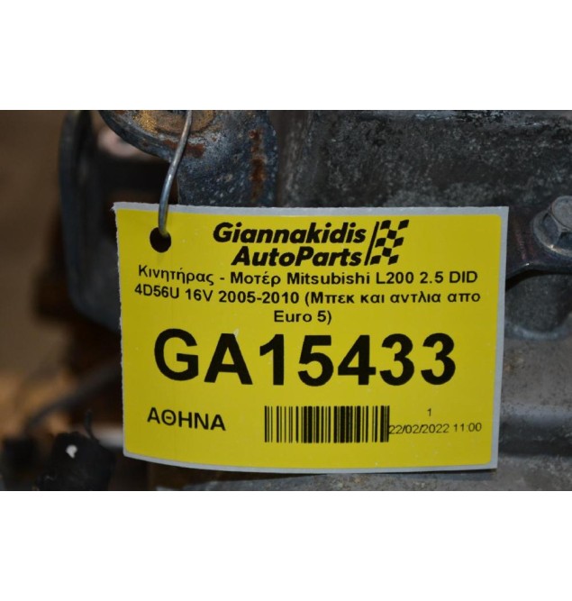 Κινητήρας - Μοτέρ Mitsubishi L200 2.5 DID 4D56U 16V 2005-2010 (Μπεκ και αντλια απο Euro 5)