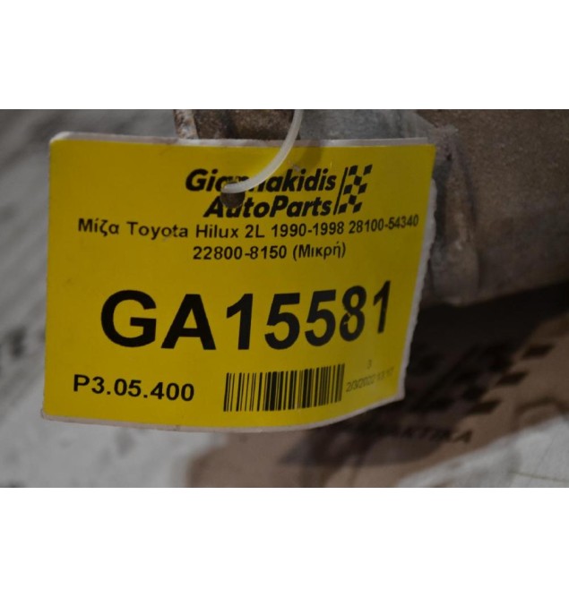 Μίζα Toyota Hilux 2L 1990-1998 28100-54340 22800-8150 (Μικρή)