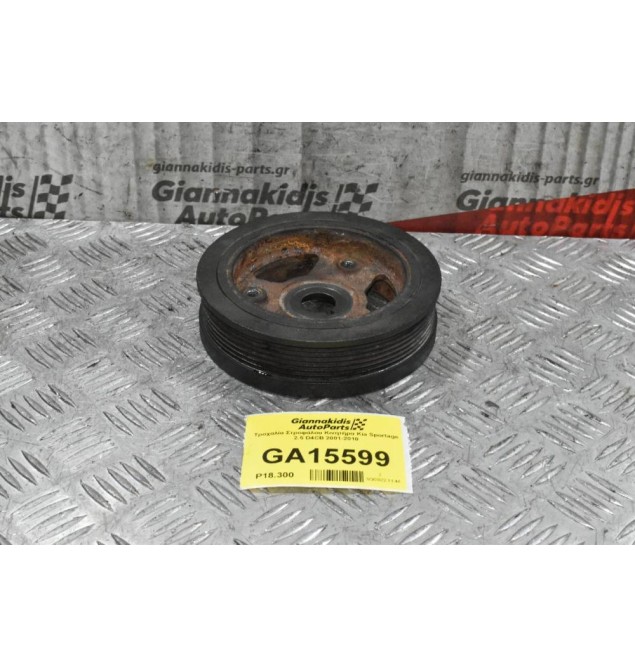 Τροχαλία Στροφάλου Κινητήρα Kia Sportage 2.5 D4CB 2001-2010