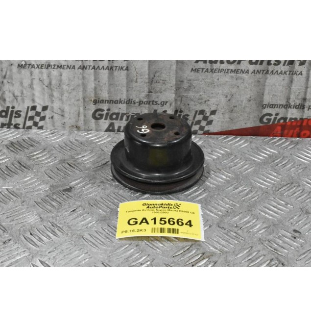 Τροχαλία Αντλίας Νερού Mazda B2600 G6 1992-2002