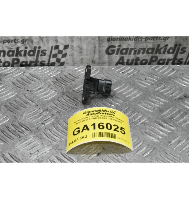 Αισθητήρας Πίεσης Αέρα MAP Toyota Avensis 2.0 1AD 2003-2010 (3pins)