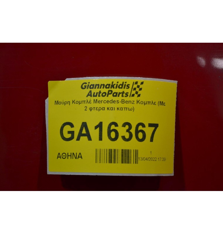 Μούρη Κομπλέ Mercedes-Benz A Class W176 Xenon 2012-2015 (Με 2 φτερα και καπω)