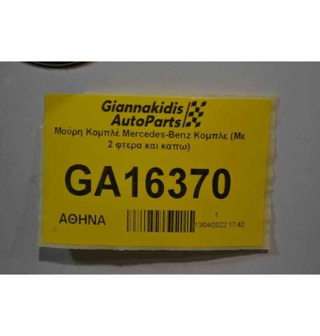 Μούρη Κομπλέ Mercedes-Benz C200 W204 Facelift Xenon 2011-2015 (Με 2 φτερα και καπω) (Εξυπνο φαναρι)