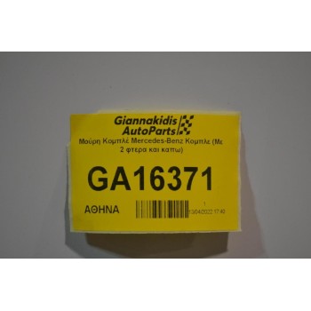 Μούρη Κομπλέ Mercedes-Benz C200 W204 Xenon 2007-2012 (Με 2 φτερα και καπω) (Led)