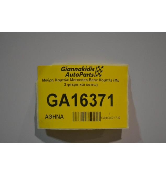 Μούρη Κομπλέ Mercedes-Benz C200 W204 Xenon 2007-2012 (Με 2 φτερα και καπω) (Led)