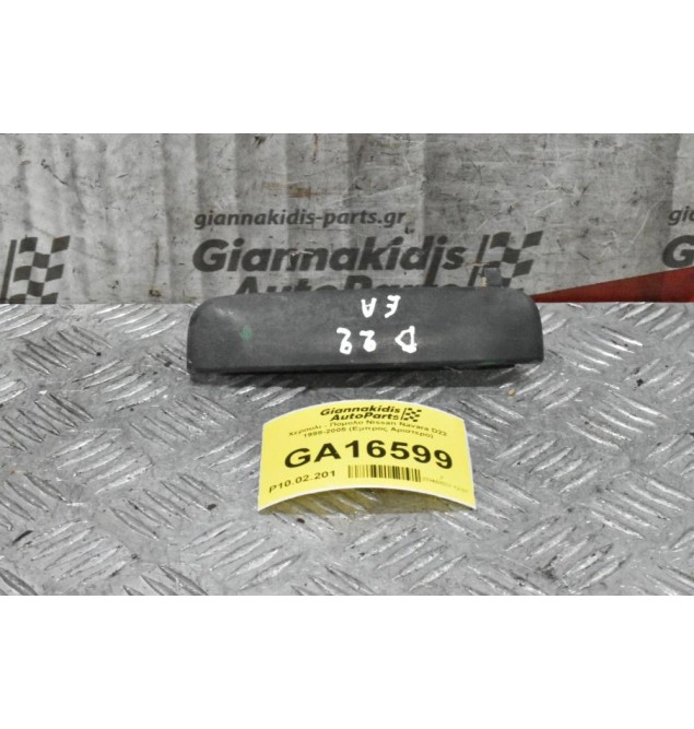 Χερουλι - Πομολο Nissan Navara D22 1998-2005 (Εμπρος Αριστερο)