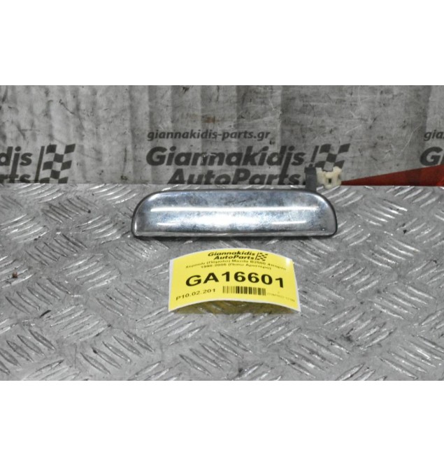 Χερούλι (Πόμολο) Mazda B2500 4πορτο 1998-2005 (Πισω Αριστερο)