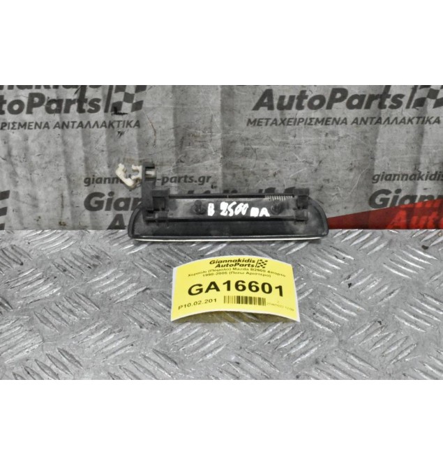 Χερούλι (Πόμολο) Mazda B2500 4πορτο 1998-2005 (Πισω Αριστερο)