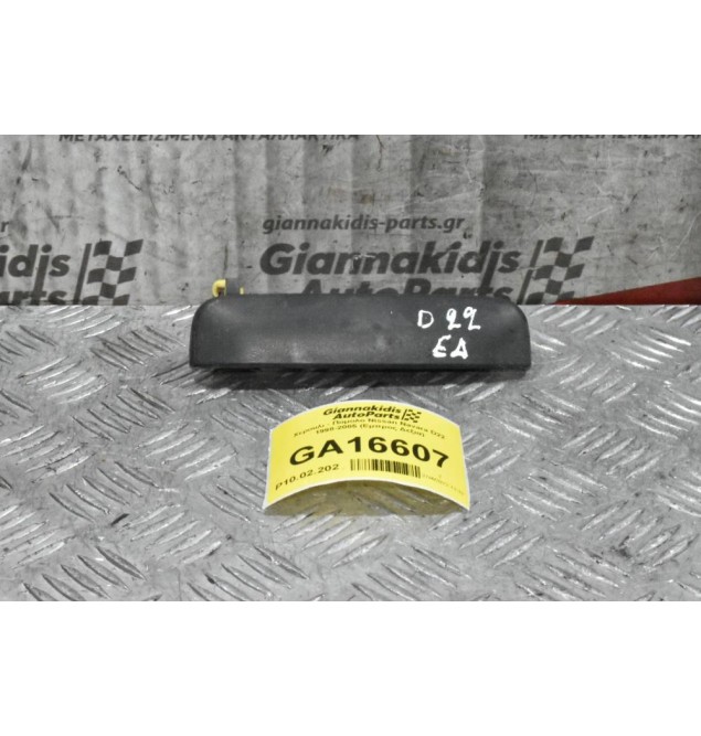 Χερουλι - Πομολο Nissan Navara D22 1998-2005 (Εμπρος Δεξια)