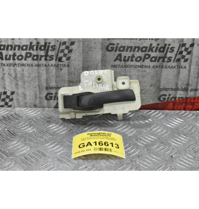 Χερούλι Εσωτερικό Dodge Caliber - Jeep Patriot 2005-2015 (Πισω Δεξι) 186204471