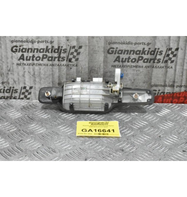 Χερούλι (Πόμολο) SsangYong Kyron 2006-2014 (Πισω Δεξι)