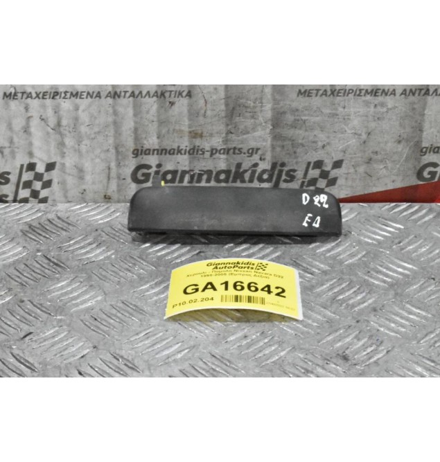 Χερουλι - Πομολο Nissan Navara D22 1998-2005 (Εμπρος Δεξια)