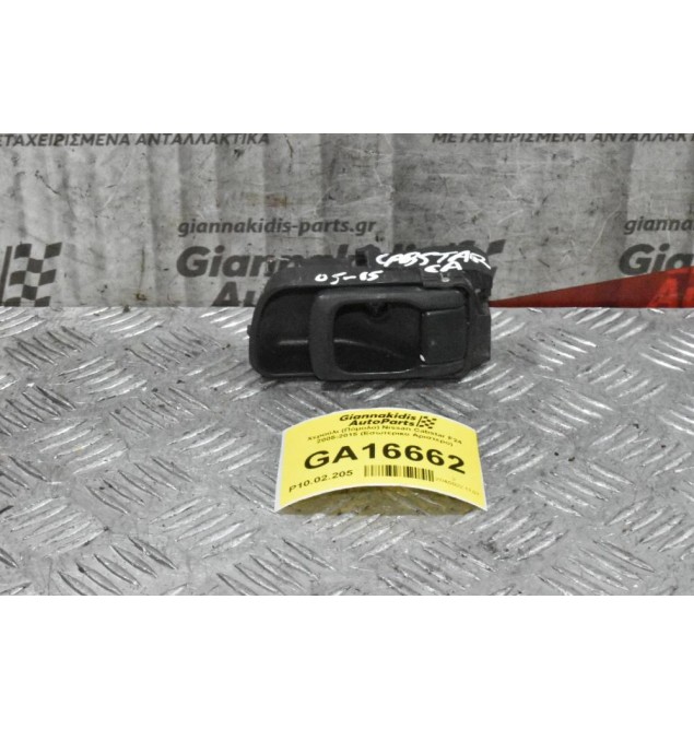 Χερούλι (Πόμολο) Nissan Cabstar F24 2005-2015 (Eσωτερικο Δεξιό)