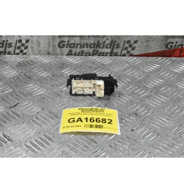 Διακόπτης Παραθύρων Daihatsu Terios 2005-2010 (Πισω Αριστερος,5 pins)