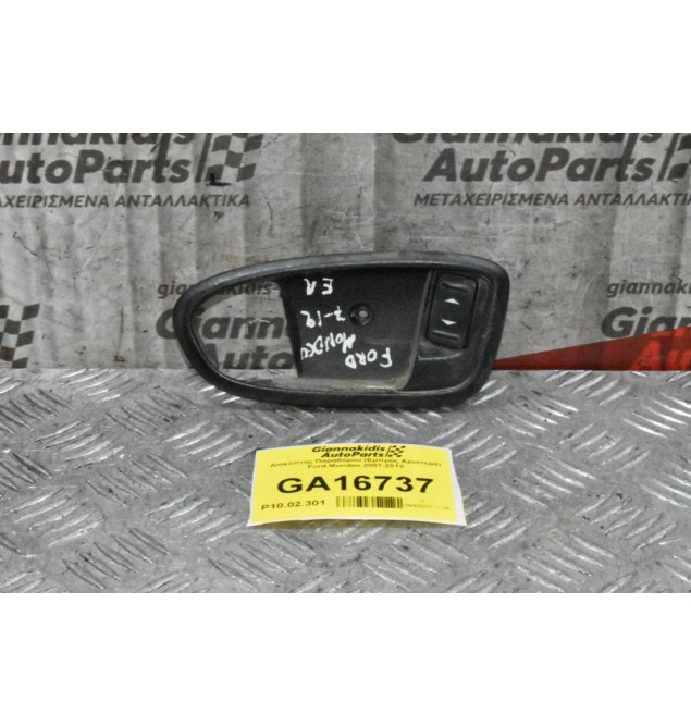 Διακόπτης Παραθύρου (Εμπρός Αριστερά) Ford Mondeo 2007-2012
