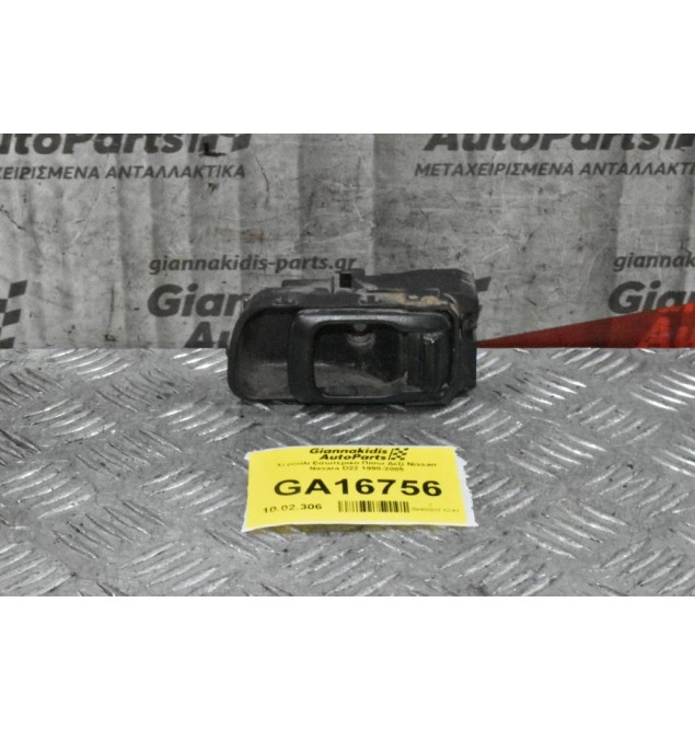Χερούλι Εσωτερικο Πίσω Δεξί Nissan Navara D22 1998-2005