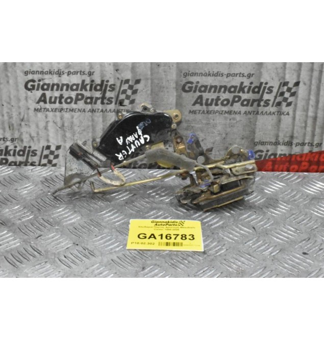 Κλειδαριά Πόρτας Αριστερή Mitsubishi Canter 1998-2005