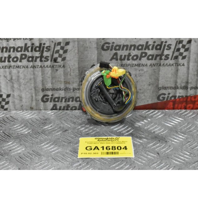 Σερπαντινα Αερόσακου Mercedes-Benz E200 W211 2002-2008 A1714640518