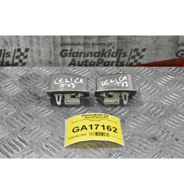Φανός Πινακίδας (Σέτ) Toyota Celica T25 1999-2005