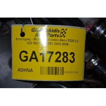 Κινητήρας - Μοτέρ Mercedes-Benz E220 2.2 CDI W211 646962 2002-2009