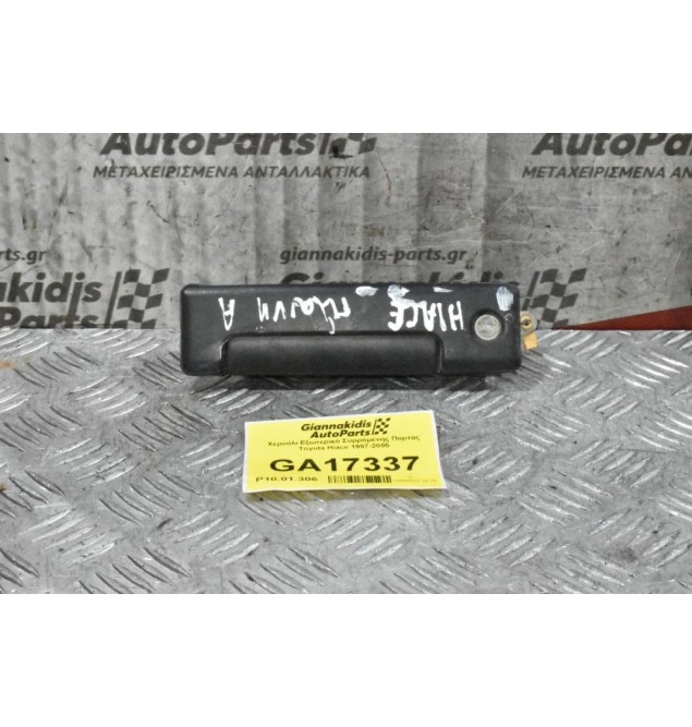 Χερούλι Εξωτερικό Συρρόμενης Πορτας Toyota Hiace 1997-2005
