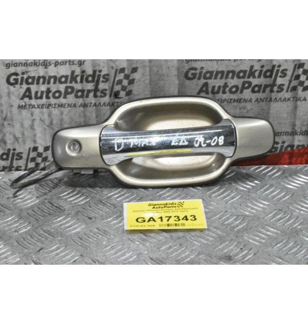 Χερούλι (Πόμολο) Εμπρός Δεξί Εξωτερικό Isuzu D-Max 2002-2012 3pins