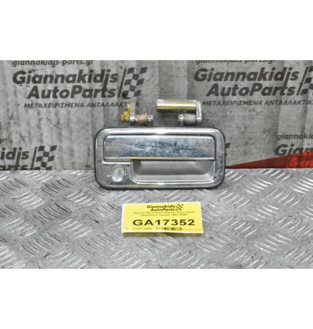 Χερούλι Εξωτερικό Πόρτας Εμπρός Δεξιά Opel/Isuzu Campo 1990-1999