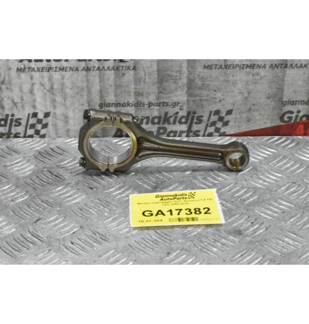 Μπιέλα Volkswagen Golf / Scirocco 1.4 TSI CAV 2008-2015