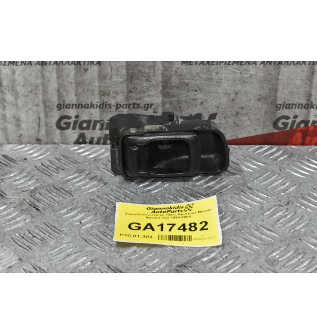 Χερούλι Εσωτερικο Πίσω Αριστερό Nissan Navara D22 1998-2005