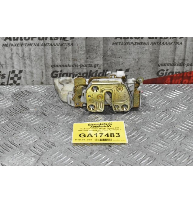 Κλειδαριά Πορτας Nissan Navara D22 1998-2005 805525P003 (Πίσω Αριστερά ,2 Pins)