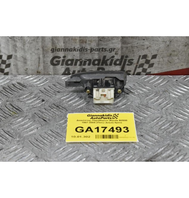 Διακόπτης Παραθύρων Mazda B2500 1997-2005 (Εμπρός Δεξί, Πίσω Αρ/Δεξιά) 5pins