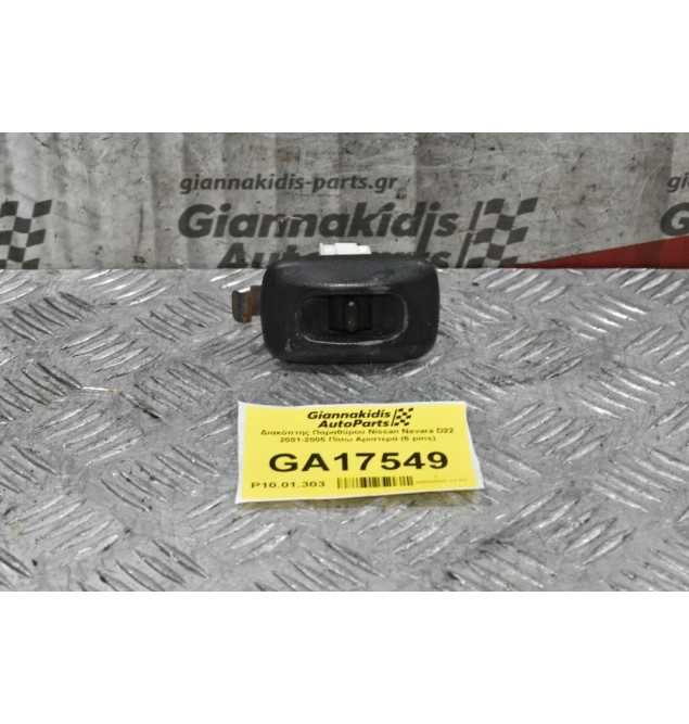 Διακόπτης Παραθύρου Nissan Navara D22 2001-2005 Πίσω Αριστερά (6 pins)