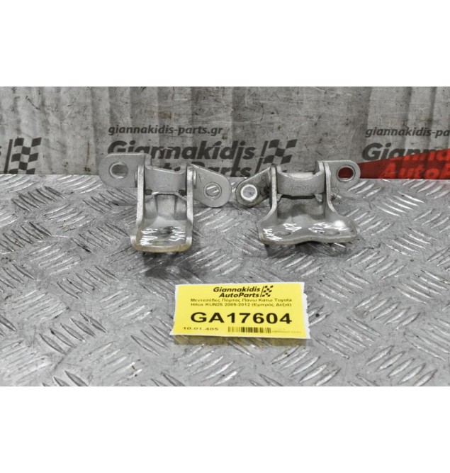 Μεντεσέδες Πόρτας Πανω Κατω Toyota Hilux KUN25 2005-2012 (Εμπρός Δεξιά)