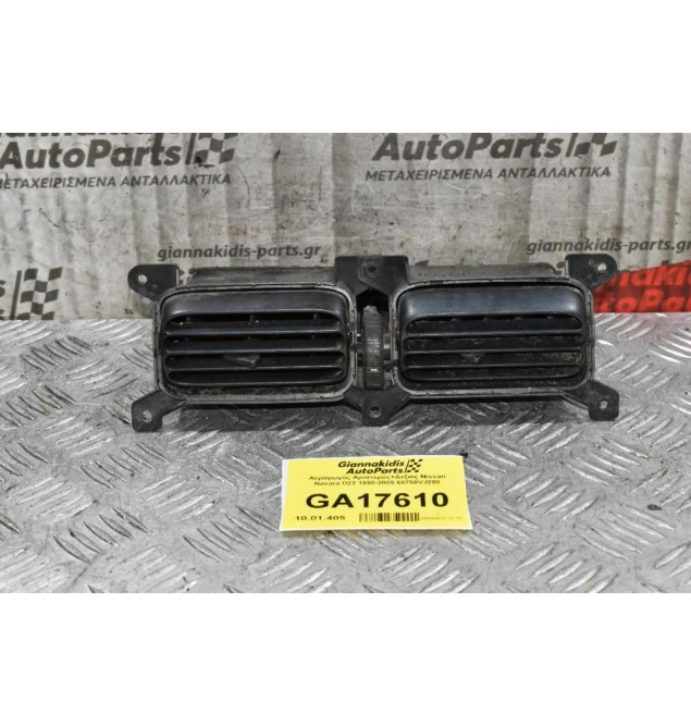 Αεραγωγός Κεντρικός Nissan Navara D22 1998-2005 68750-VJ200