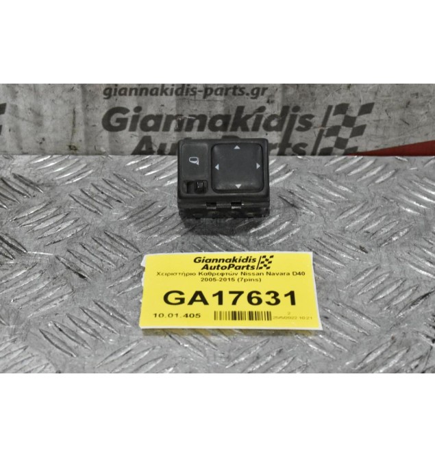 Χειριστήριο Καθρεφτών Nissan Navara D40 / Pathfinder 2005-2015 (7pins)