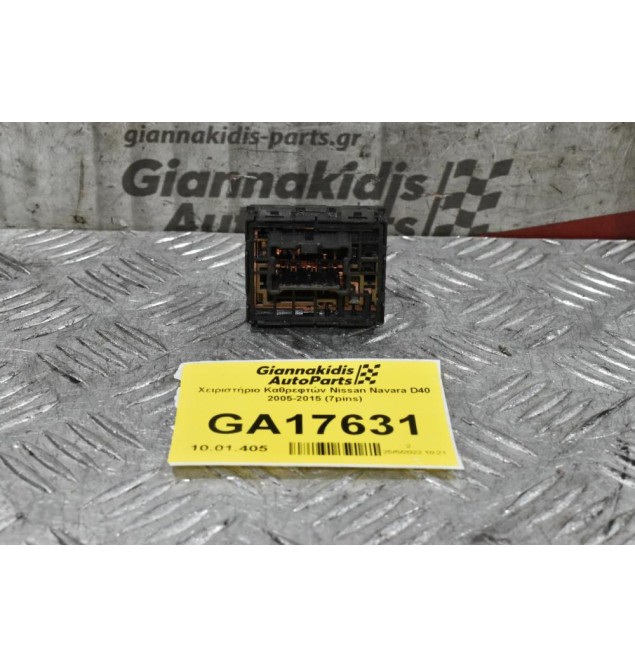 Χειριστήριο Καθρεφτών Nissan Navara D40 / Pathfinder 2005-2015 (7pins)