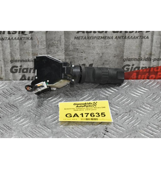 Διακόπτης Υαλοκ/ων Nissan Navara D40 2005-2012  (15+8 pins)