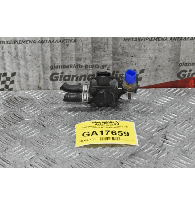 Αισθητήρας Πίεσης Nissan Navara D40 2005-2010 104990-1330