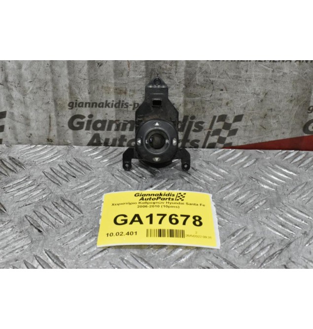 Διακόπτως Χειρισμού Καθρεφτών Hyundai Santa Fe 2006-2010 (10pins)