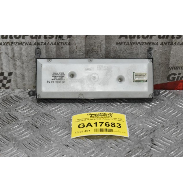 Χειριστήριο Ράδιο-CD Nissan Navara D40 2010-2015 28395-EP005 (Λείπει Το Joystick)