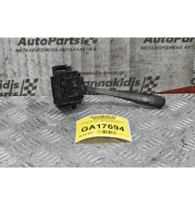 Διακόπτης Υαλοκαθαρυστήρων Nissan Navara D22 / Pathfinder 1998-2005 (7pins)