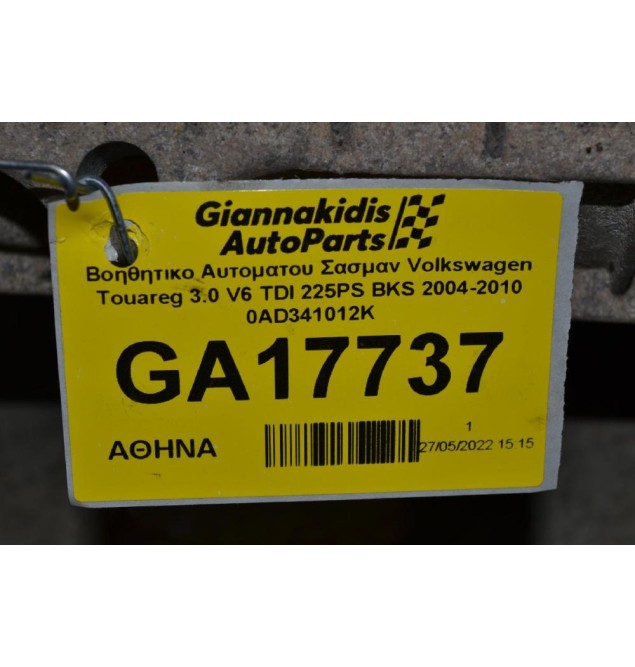 Βοηθητικο Αυτοματου Σασμαν Volkswagen Touareg 3.0 V6 TDI 225PS BKS 2004-2010 0AD341012K