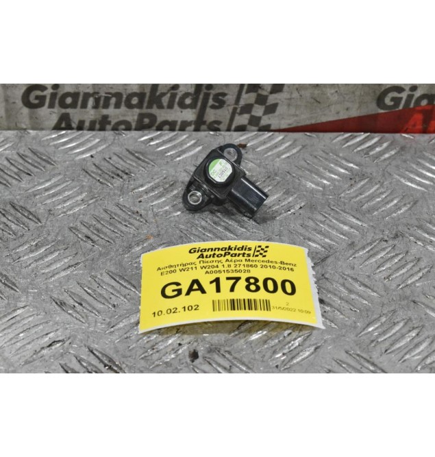 Αισθητήρας Πίεσης Αέρα Mercedes-Benz E200 1.8 271860 2010-2016 A0051535028 (3pins)