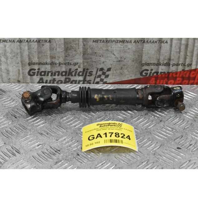 Σταυρουδάκι Τιμονιού Isuzu D-Max 3.0 4JH1 2002-2007 (Καρέ-Καρέ)