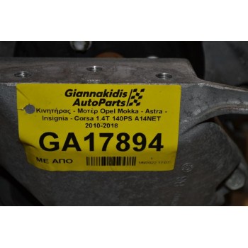 Κινητήρας - Μοτέρ Opel Mokka - Astra - Insignia - Corsa 1.4T 140PS A14NET 2010-2018