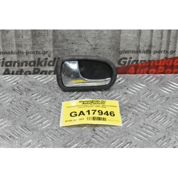 Χερούλι Εσωτερικό Αριστερό  Mazda B2500 / Ford Ranger 1998-2005