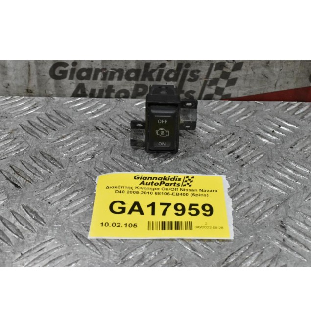Διακόπτης Προθέρμανσης Κινητήρα Nissan Navara D40 2005-2010 68106-EB400 (5pins)