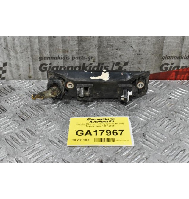Χερούλι Εξωτερικό Συρρόμενης Πορτας Toyota Hiace 1997-2005