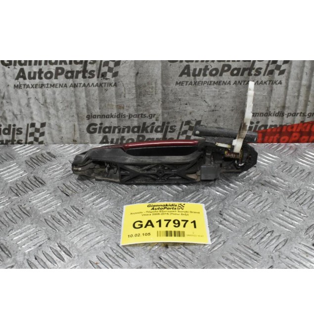 Χερούλι - Πόμολο Εξωτερικό Suzuki Grand Vitara 2005-2015 (Πισω Δεξι)