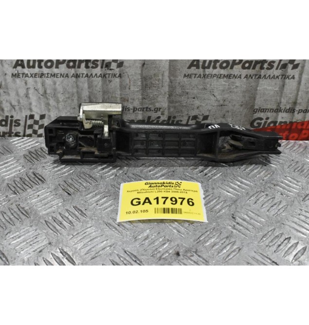 Χερούλι (Πόμολο) Εξωτερικό Πίσω Αριστερά Mitsubishi L200 KB4 2006-2014